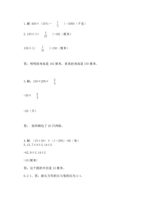 小学数学六年级上册期末卷及参考答案【研优卷】.docx