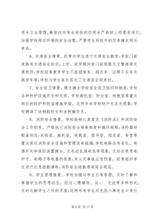 学校安全工作自查报告5篇汇编大全.docx