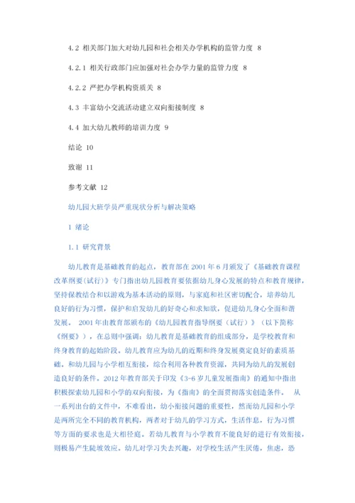幼儿园大班学员流失现状与解决策略.docx