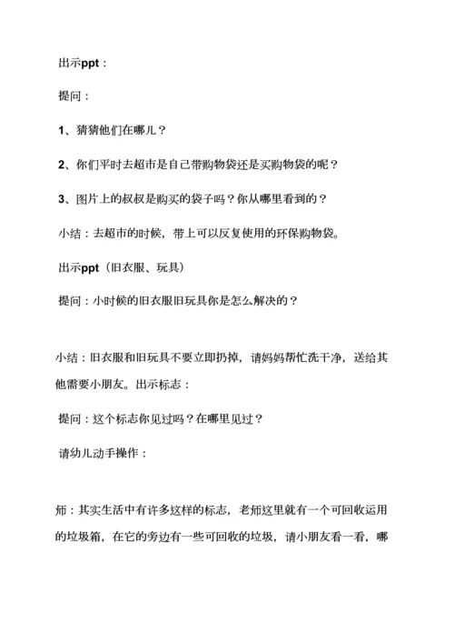 大班变废为宝教案反思.docx