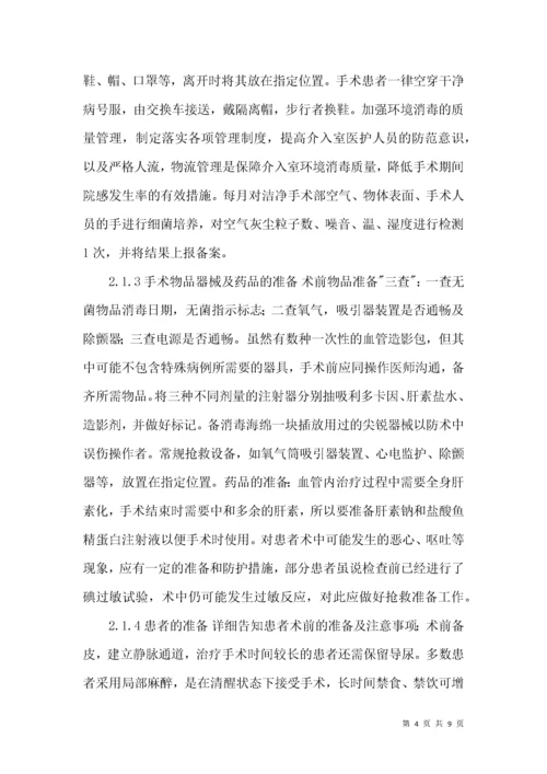 介入治疗的护理体会.docx