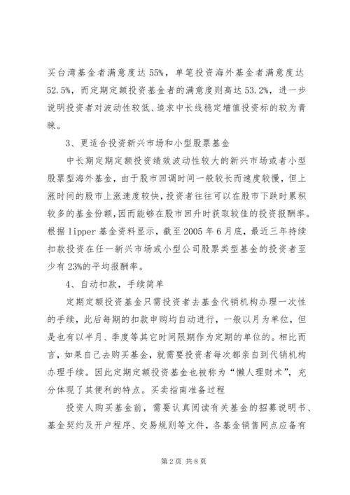 基金公司定期公开发布的投资报告 (2).docx