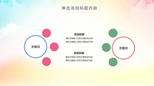 精美多彩生活校园文化艺术节活动PPT模板