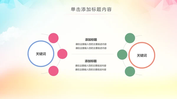 精美多彩生活校园文化艺术节活动PPT模板
