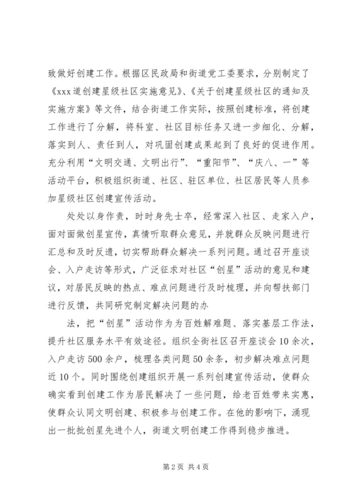 优秀管理者先进材料(上传) (2).docx