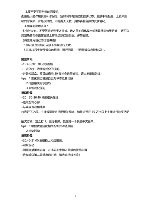 美妆直播脚本