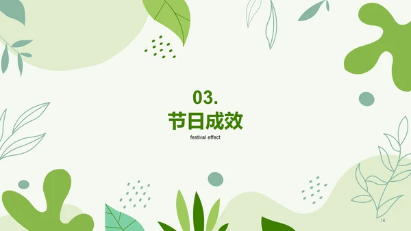 绿色简约扁平植树节节日科普PPT