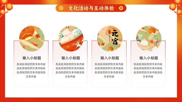 元宵节灯会庙会活动策划中国龙通用PPT模板