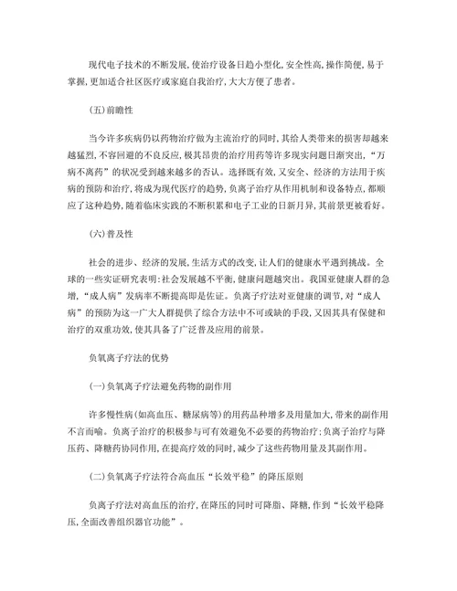 癌症的负氧离子疗法