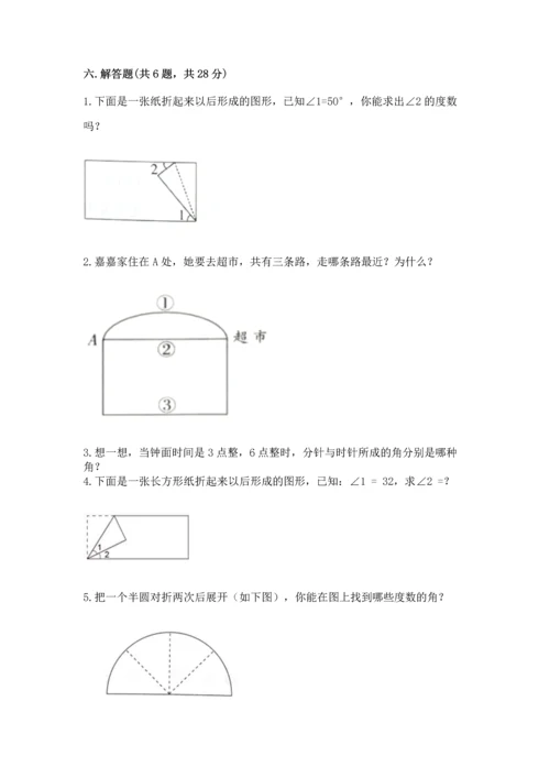 北京版四年级上册数学第四单元 线与角 测试卷附答案【达标题】.docx