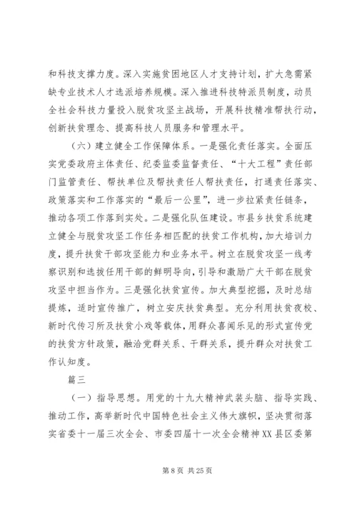 乡镇某年脱贫攻坚计划七篇.docx