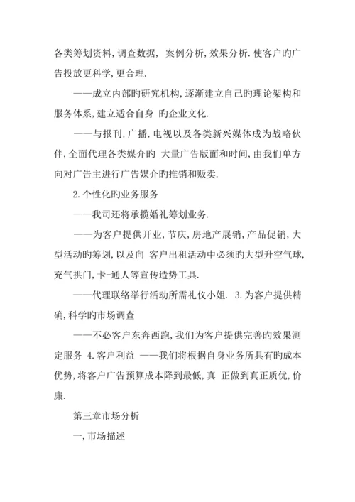 网络公司创业策划书.docx