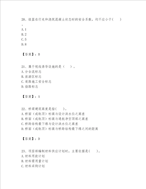 （完整版）一级建造师之一建公路工程实务题库含答案ab卷