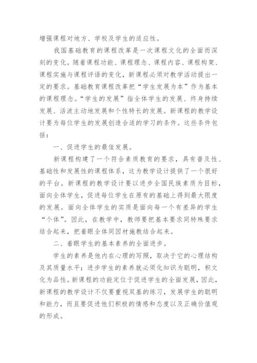 基础教育课程改革学习心得体会.docx