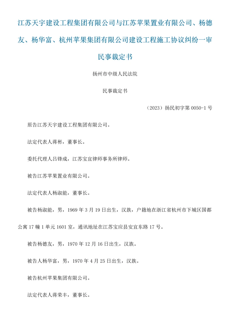 建设工程施工合同纠纷一审民事裁定书.docx