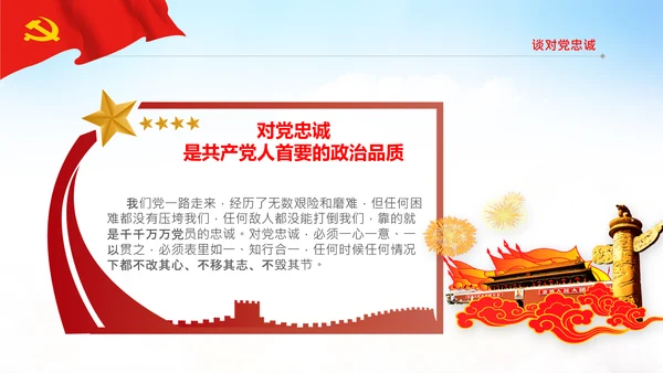 中央党校中青年干部培训班开班式重要讲话PPT