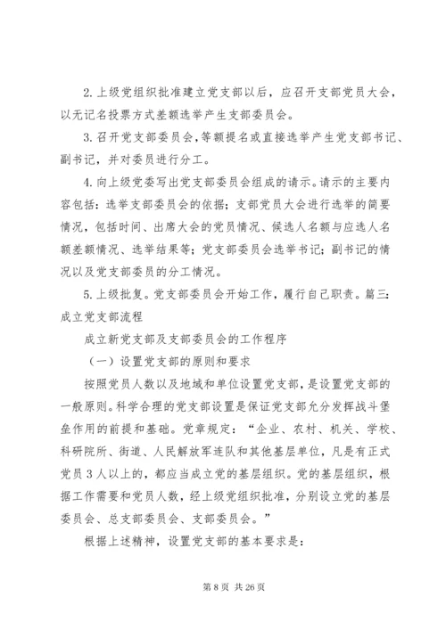 7新成立的党支部工作总结_.docx