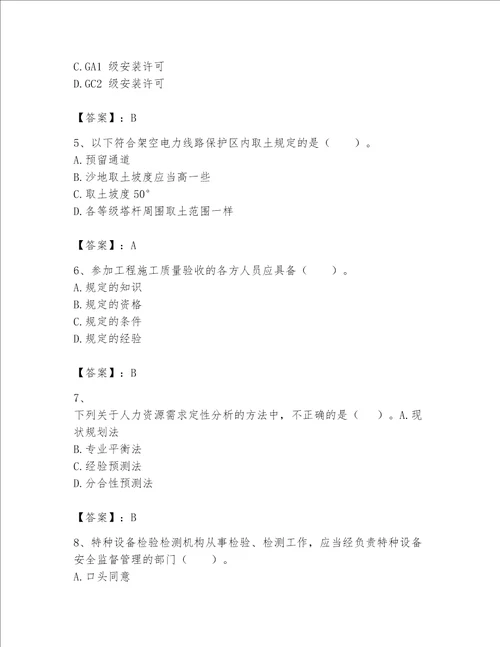 2023一级建造师一建机电工程实务考试题库带答案基础题