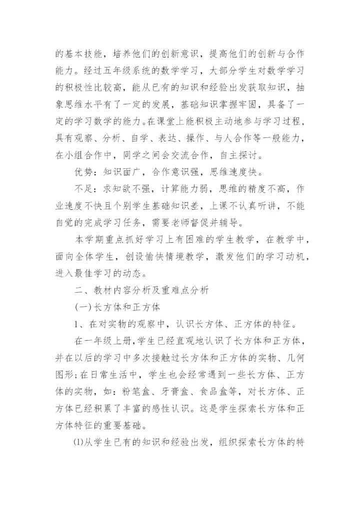 小学六年级数学教师教学计划.docx