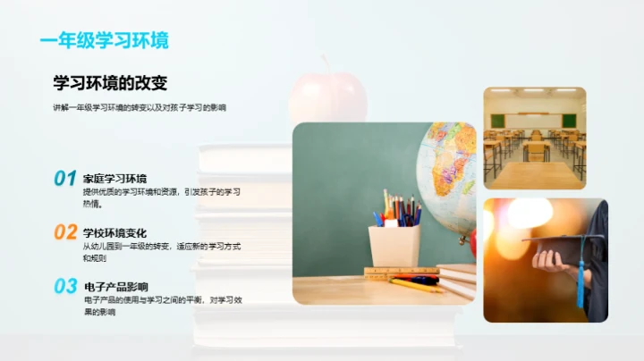 一年级教育指南