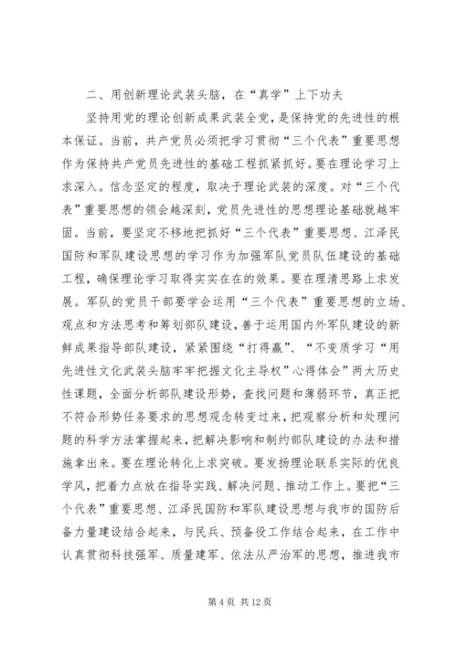 学习“用先进性文化武装头脑牢牢把握文化主导权”心得体会 (8).docx