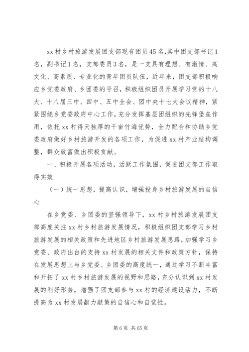 关于五四红旗团委的申报材料大全.docx