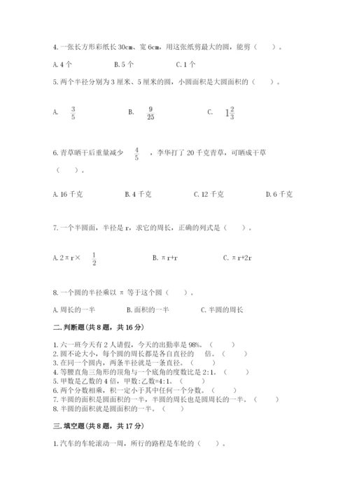 2022人教版六年级上册数学期末考试卷a4版.docx