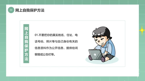 中小学生网络安全教育ppt模板