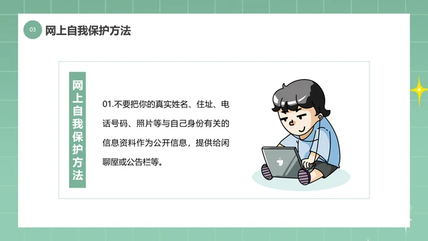 中小学生网络安全教育ppt模板