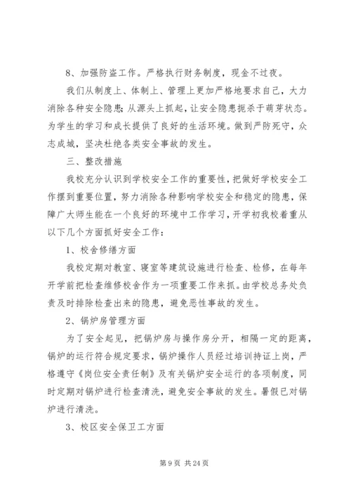 学校安全工作自查报告及整改措施 (6).docx