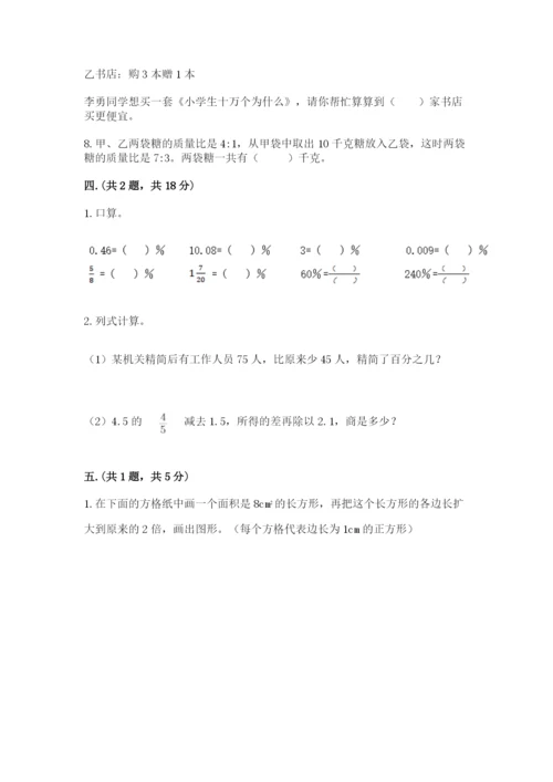 人教版数学六年级下册试题期末模拟检测卷及完整答案【易错题】.docx