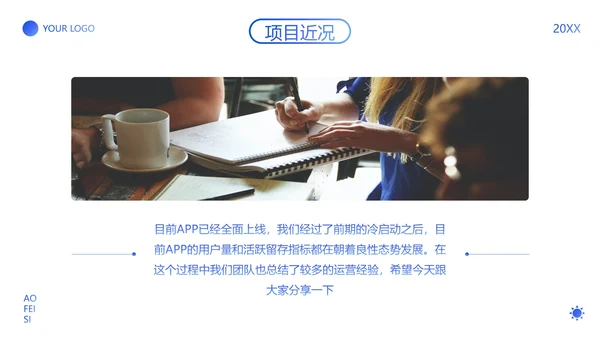 高级渐变弥散APP项目年度运营报告PPT模板