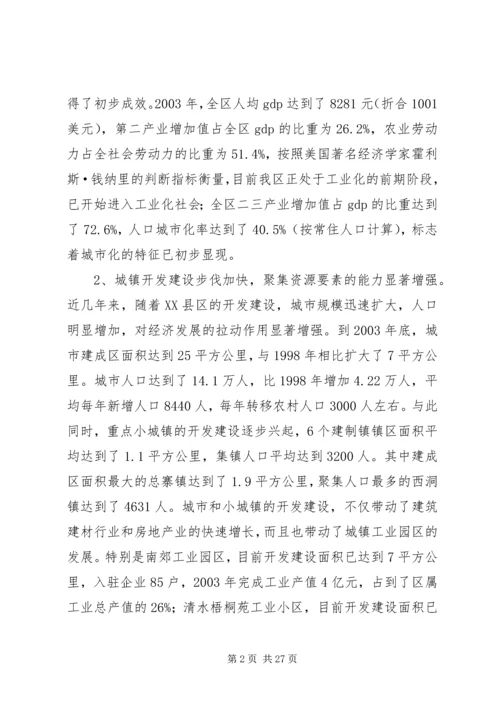 城乡一体化发展调研报告 (6).docx