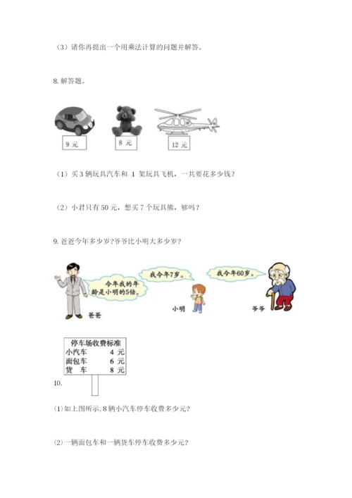 小学二年级数学应用题大全及答案（最新）.docx