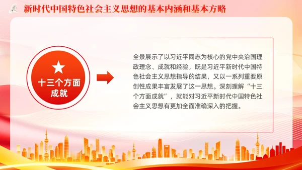 主题教育的衔接联动提出要求主题教育党课PPT党建