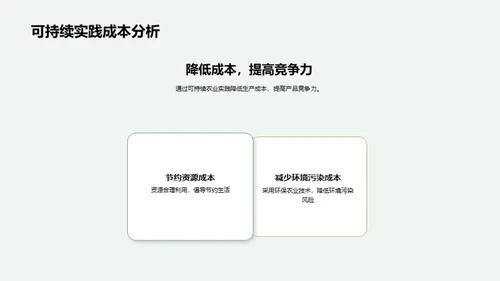 绿色致富，可持续农业