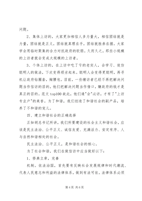 做好信访工作与构建和谐社会的思考 (3).docx