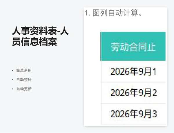 人事资料表-人员信息档案