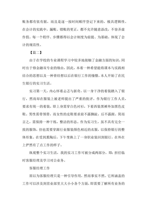 版大学生实习心得范例三篇.docx
