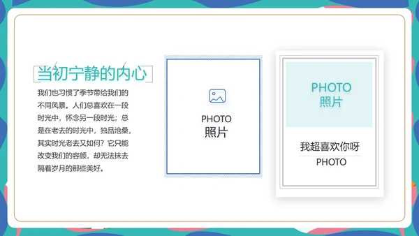 致青春毕业季青春毕业纪念册PPT