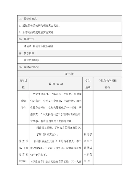 人教部编版七年级语文上册 22《寓言四则》教案教学设计优秀公开课 (1)