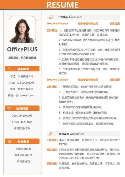 社招市场销售简历