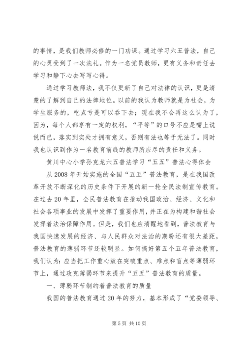 学习“六五普法”有感 (5).docx