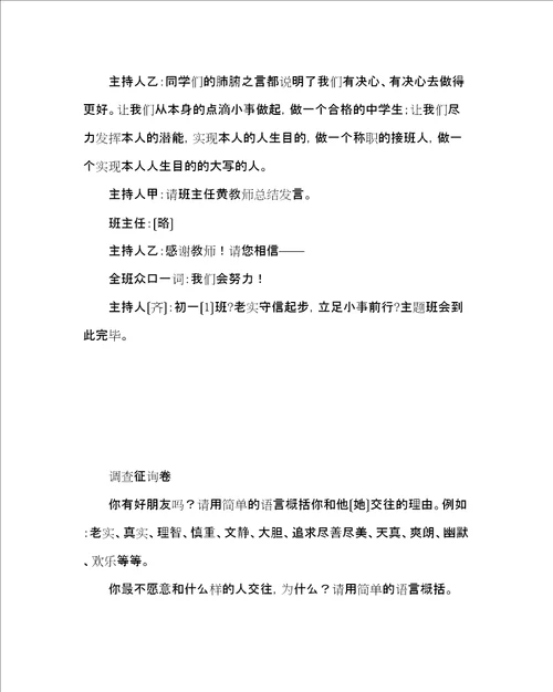 主题班会教案初一主题班会诚实守信起步，立足小事前行