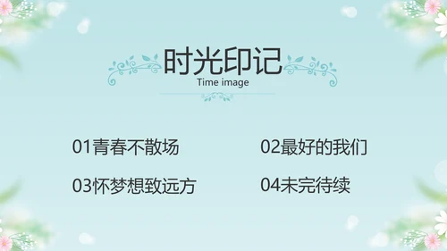 唯美毕业啦致青春毕业季青春毕业纪念册PPT
