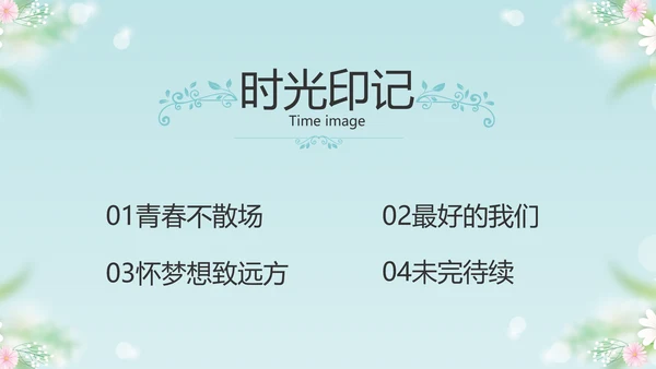 唯美毕业啦致青春毕业季青春毕业纪念册PPT