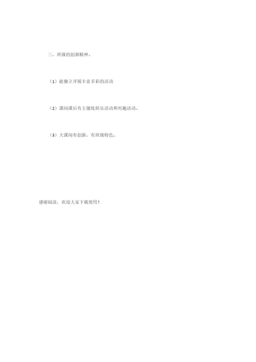 六年级班级文化建设总结范文-写总结-10.docx