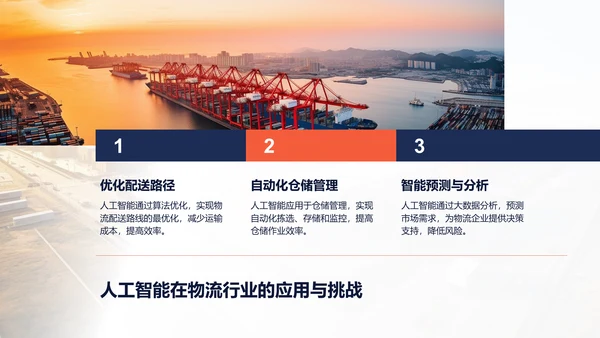 蓝色商务风物流管理开题答辩PPT模板