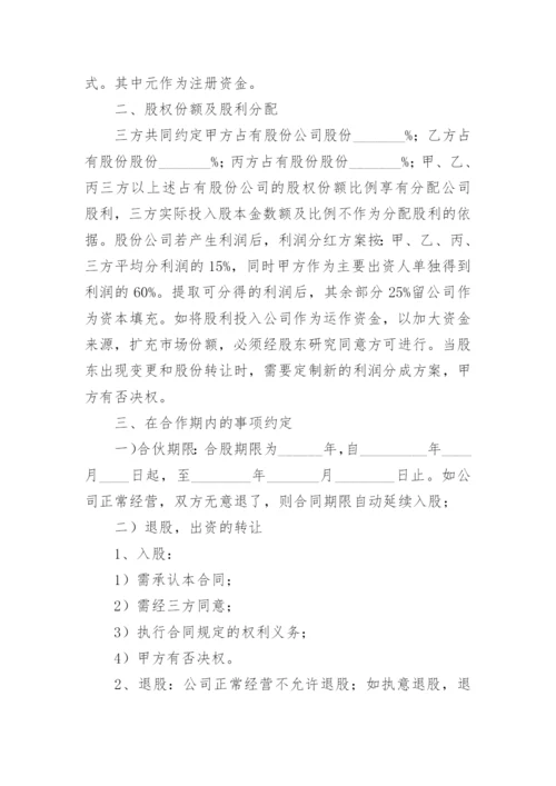 公司股权合作协议书.docx