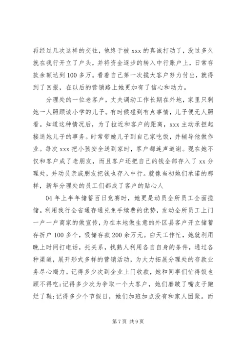 关于服务标兵优秀演讲稿.docx